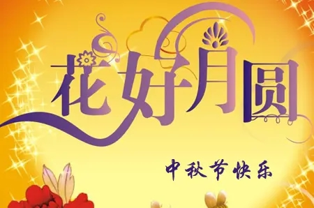 大澤動(dòng)力2022年中秋節(jié)放假通知